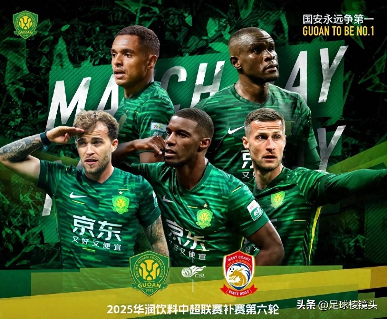 包含里程碑夜北京国安战术微调，欧篮联转会期刷纪录，更衣室稳定，训练强度明显提升的词条